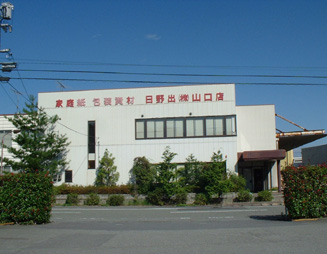 日野出株式会社の外観写真
